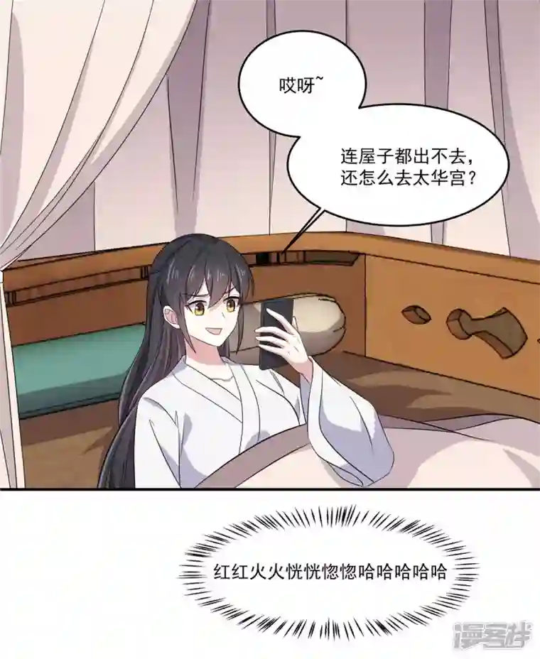 报告！帝君你有毒！第102话 帝君让你住进太华宫