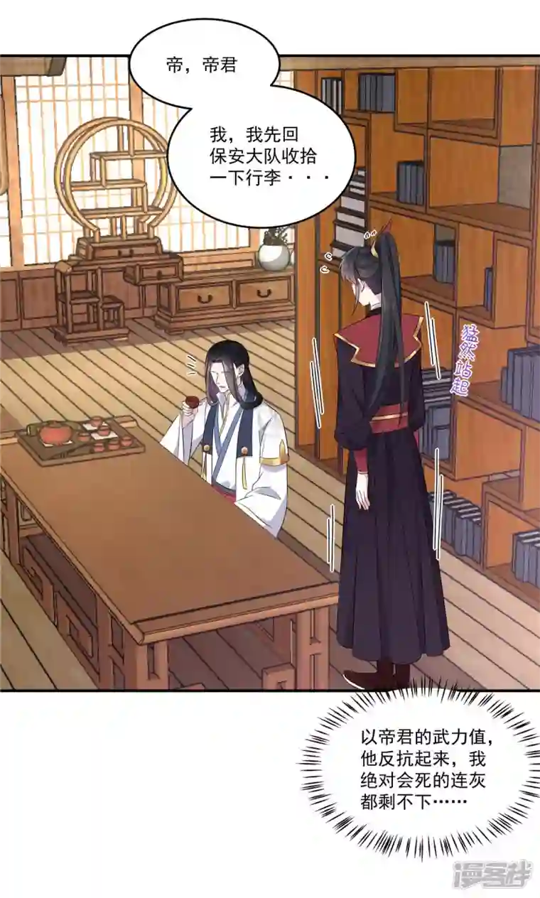 报告！帝君你有毒！第102话 帝君让你住进太华宫