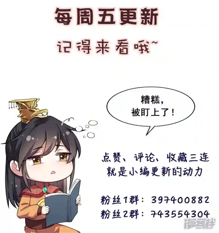 报告！帝君你有毒！第102话 帝君让你住进太华宫