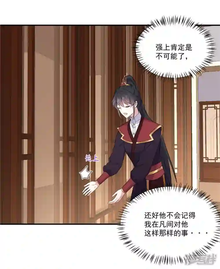 报告！帝君你有毒！第102话 帝君让你住进太华宫