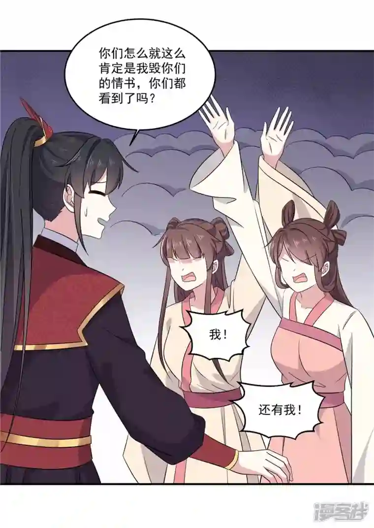 报告！帝君你有毒！第102话 帝君让你住进太华宫