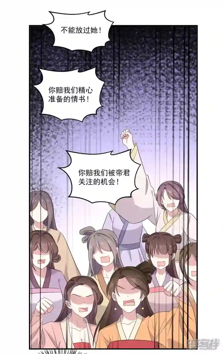 报告！帝君你有毒！第102话 帝君让你住进太华宫