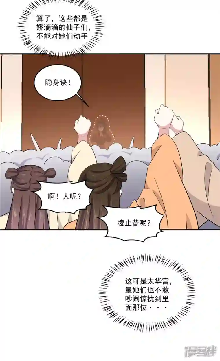 报告！帝君你有毒！第102话 帝君让你住进太华宫