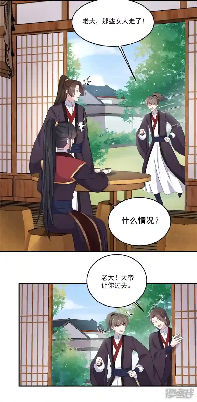 报告！帝君你有毒！第103话 帝君你也敢查