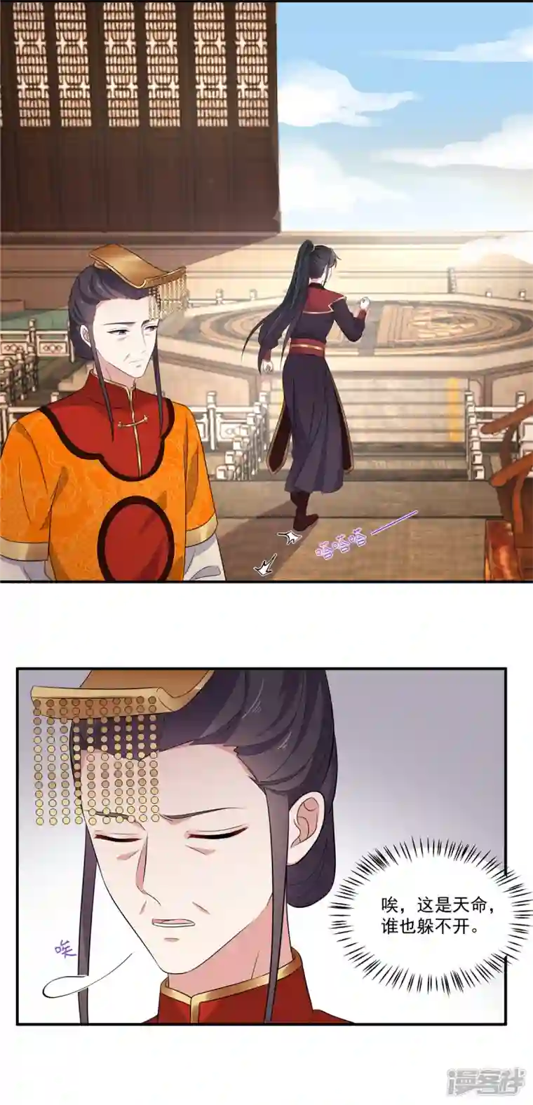 报告！帝君你有毒！第103话 帝君你也敢查