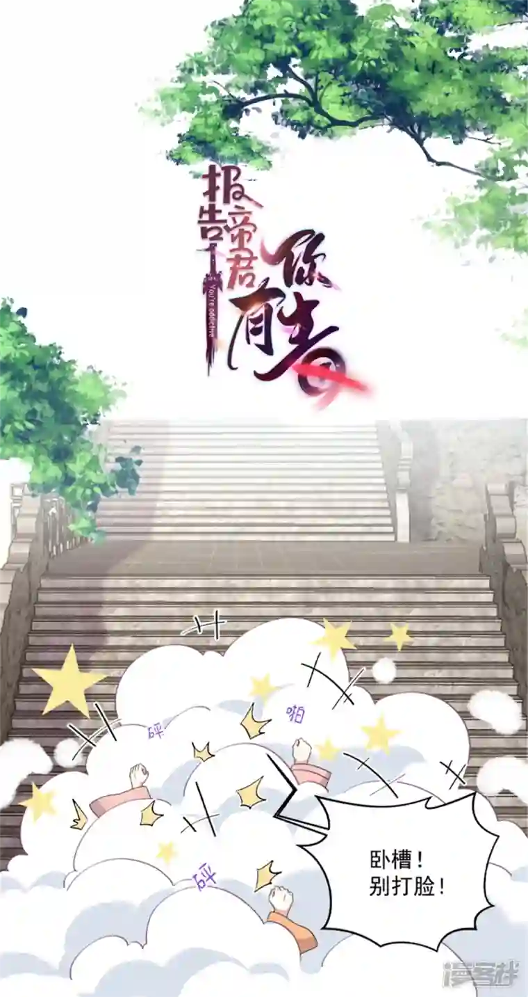 报告！帝君你有毒！第103话 帝君你也敢查