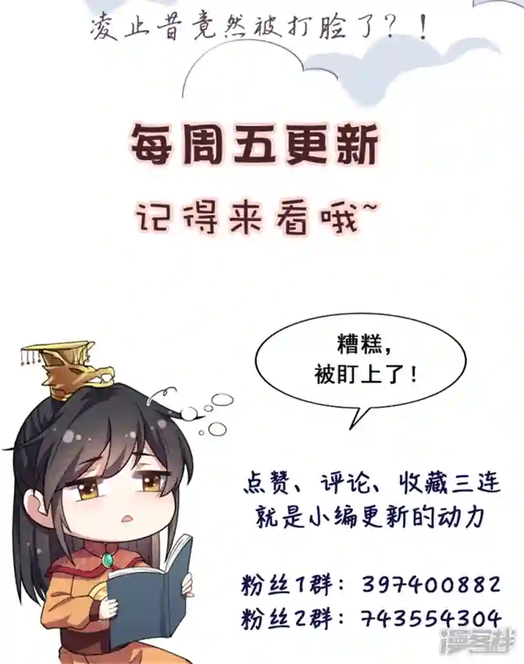 报告！帝君你有毒！第103话 帝君你也敢查