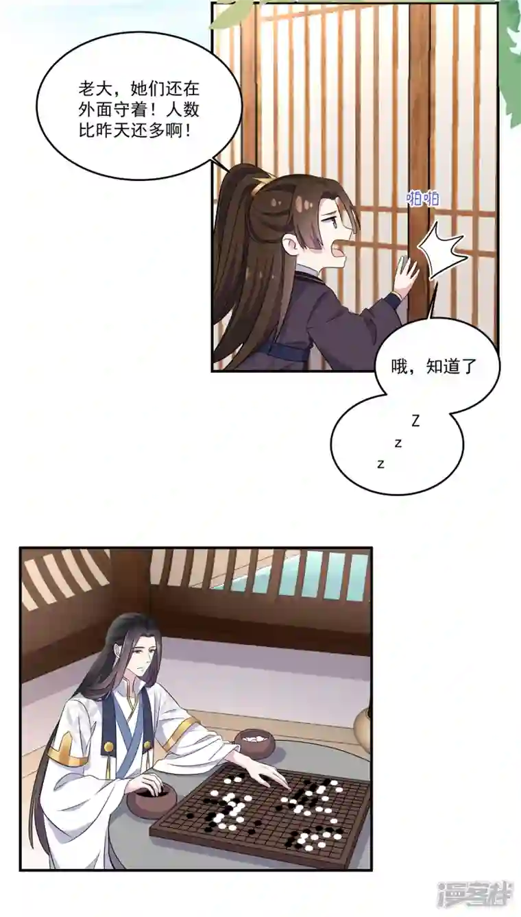 报告！帝君你有毒！第103话 帝君你也敢查