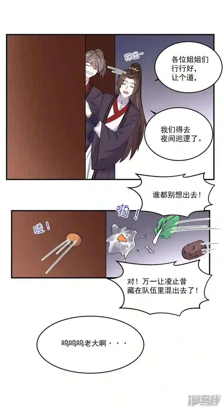 报告！帝君你有毒！第103话 帝君你也敢查