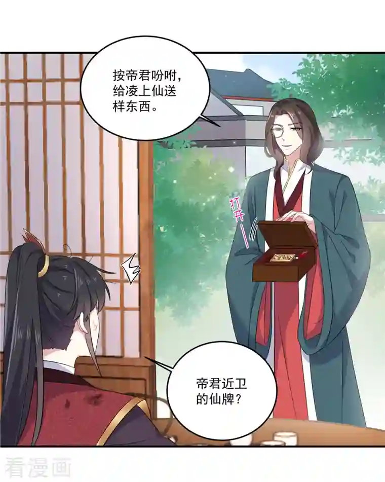 报告！帝君你有毒！第104话 是不是不会穿女装