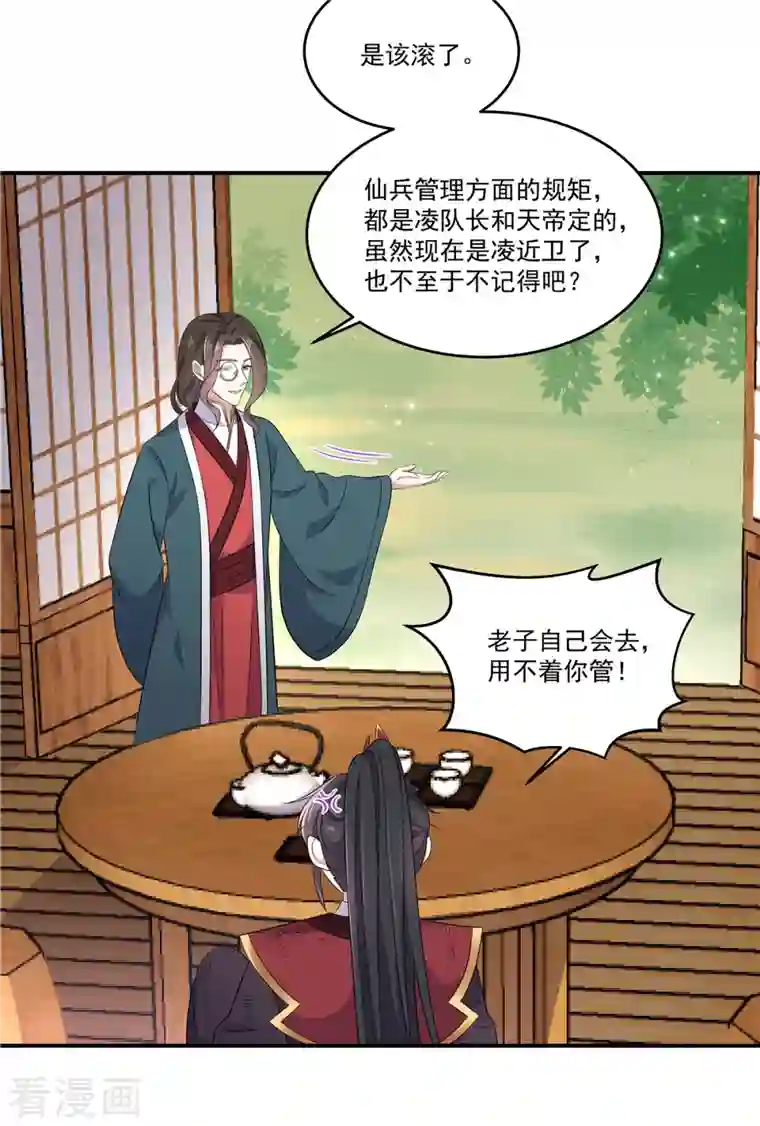 报告！帝君你有毒！第104话 是不是不会穿女装