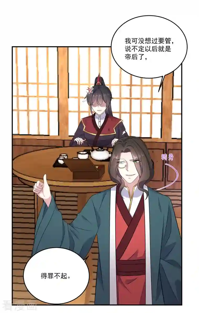 报告！帝君你有毒！第104话 是不是不会穿女装