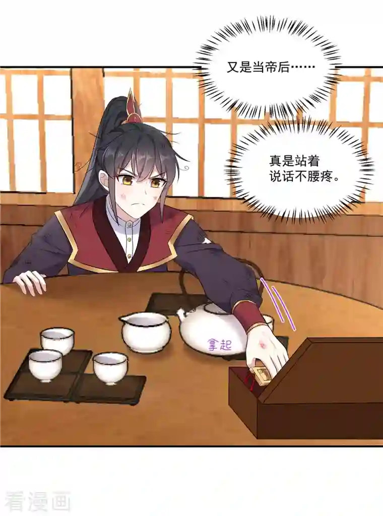 报告！帝君你有毒！第104话 是不是不会穿女装