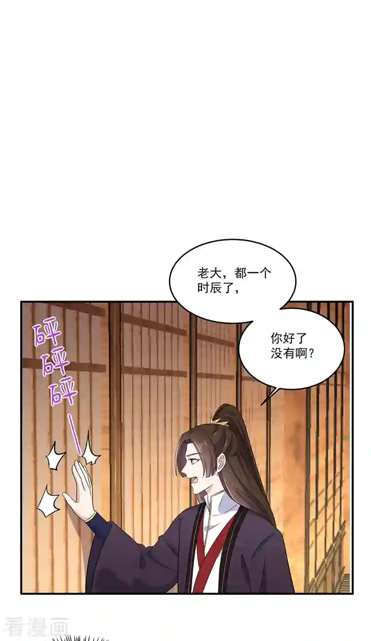 报告！帝君你有毒！第104话 是不是不会穿女装