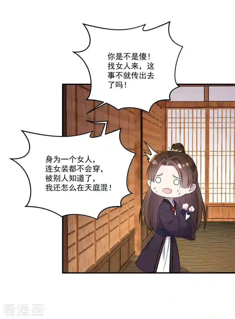 报告！帝君你有毒！第104话 是不是不会穿女装