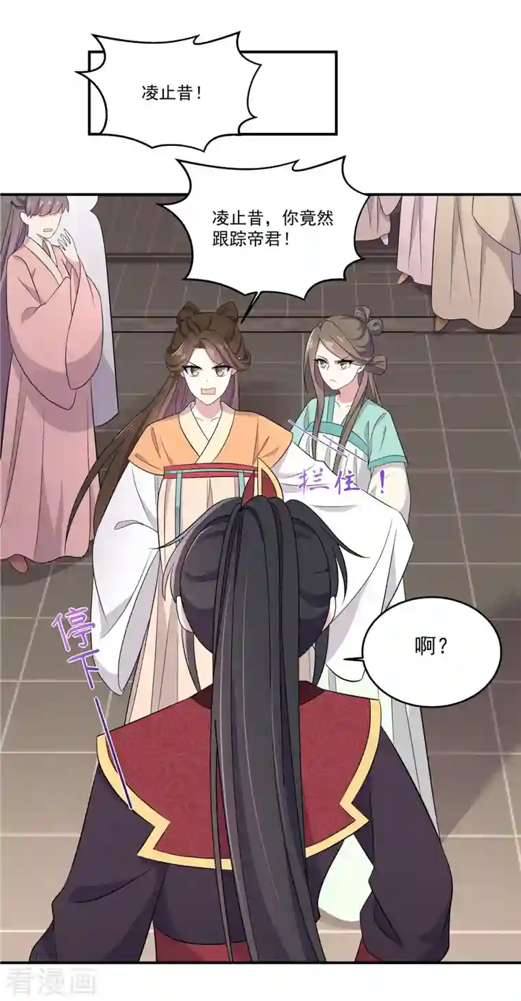 报告！帝君你有毒！第104话 是不是不会穿女装