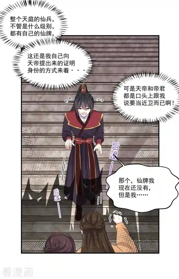 报告！帝君你有毒！第104话 是不是不会穿女装