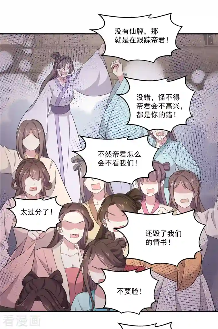 报告！帝君你有毒！第104话 是不是不会穿女装
