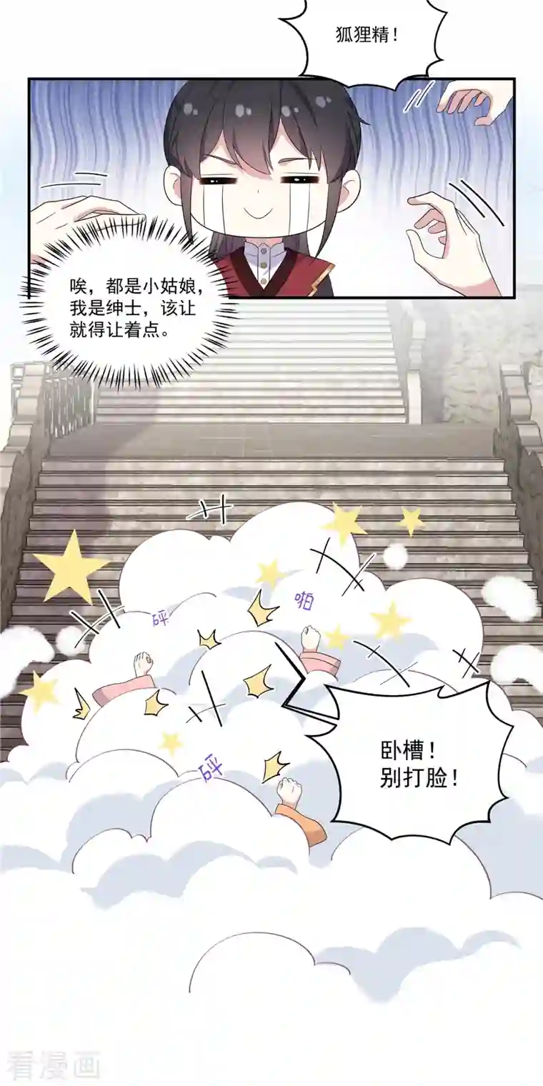 报告！帝君你有毒！第104话 是不是不会穿女装