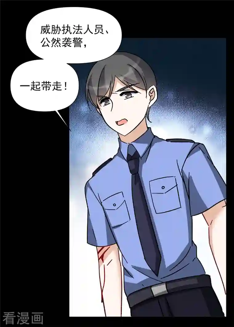 她来了，请趴下第173话 恶有恶报3