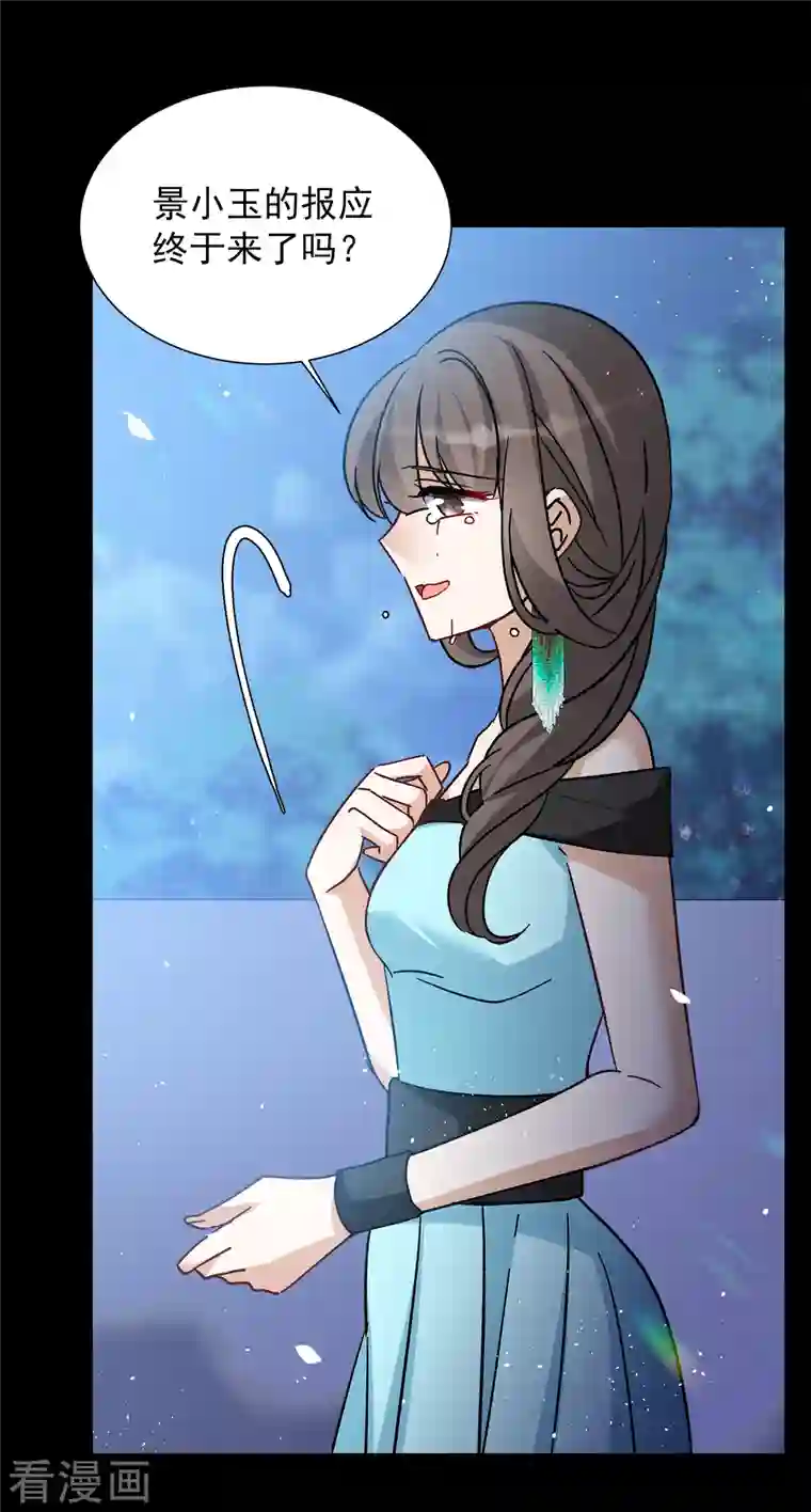 她来了，请趴下第173话 恶有恶报3