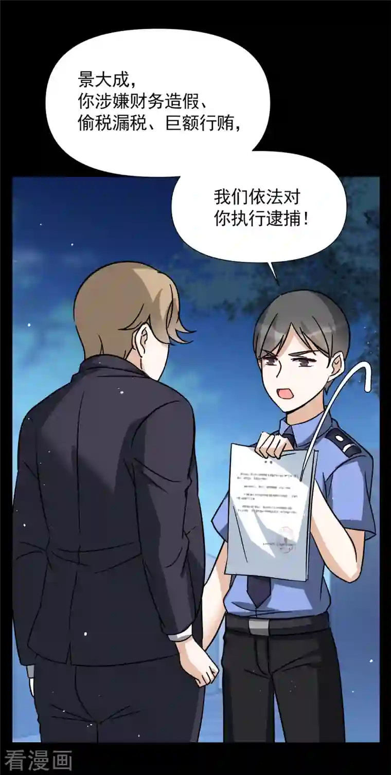 她来了，请趴下第173话 恶有恶报3