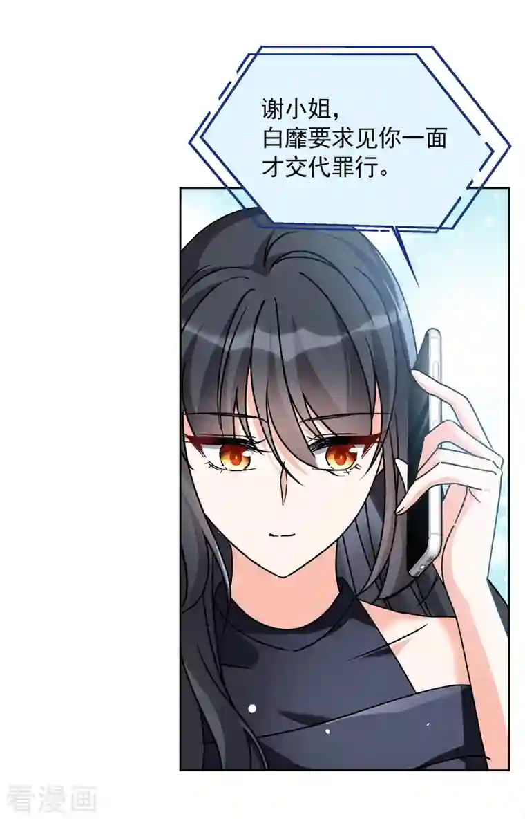 她来了，请趴下第177话 “鬼手”冷斯1