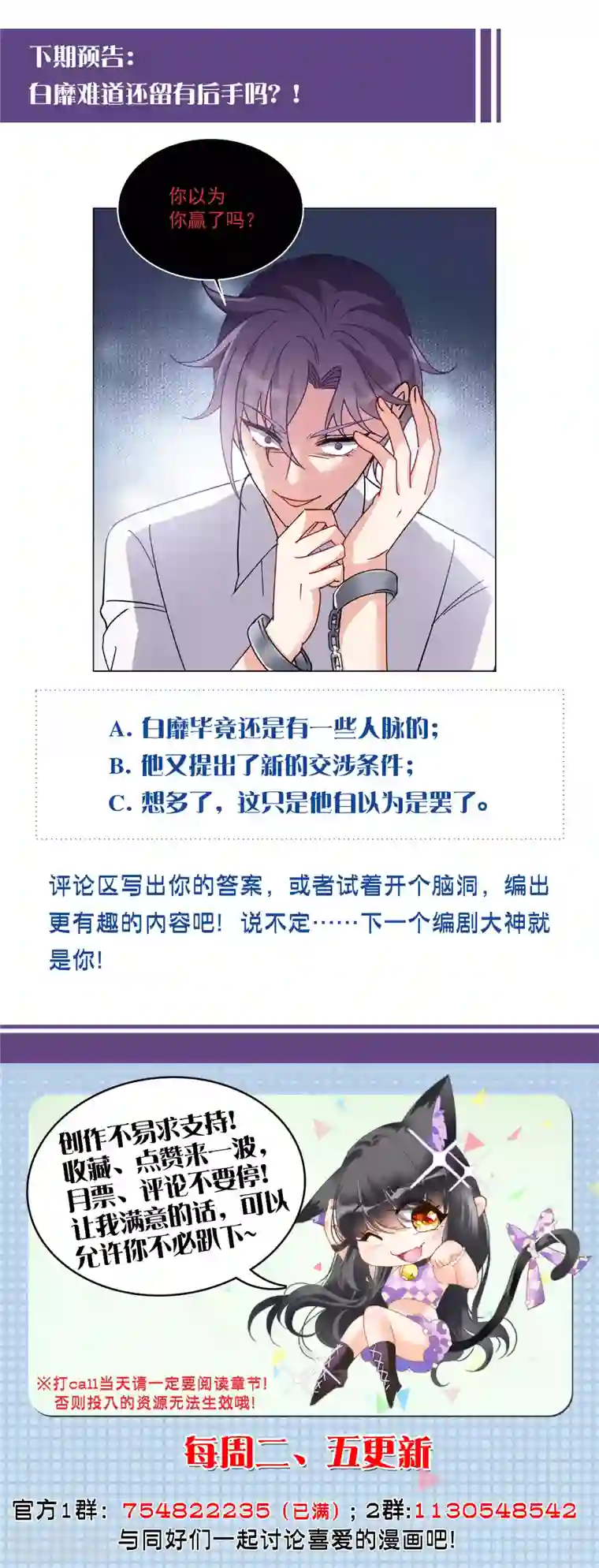 她来了，请趴下第177话 “鬼手”冷斯1