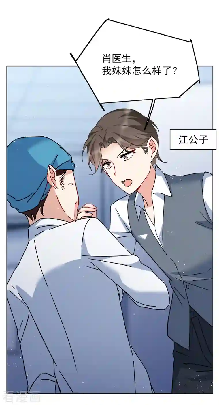 她来了，请趴下第178话 “鬼手”冷斯2