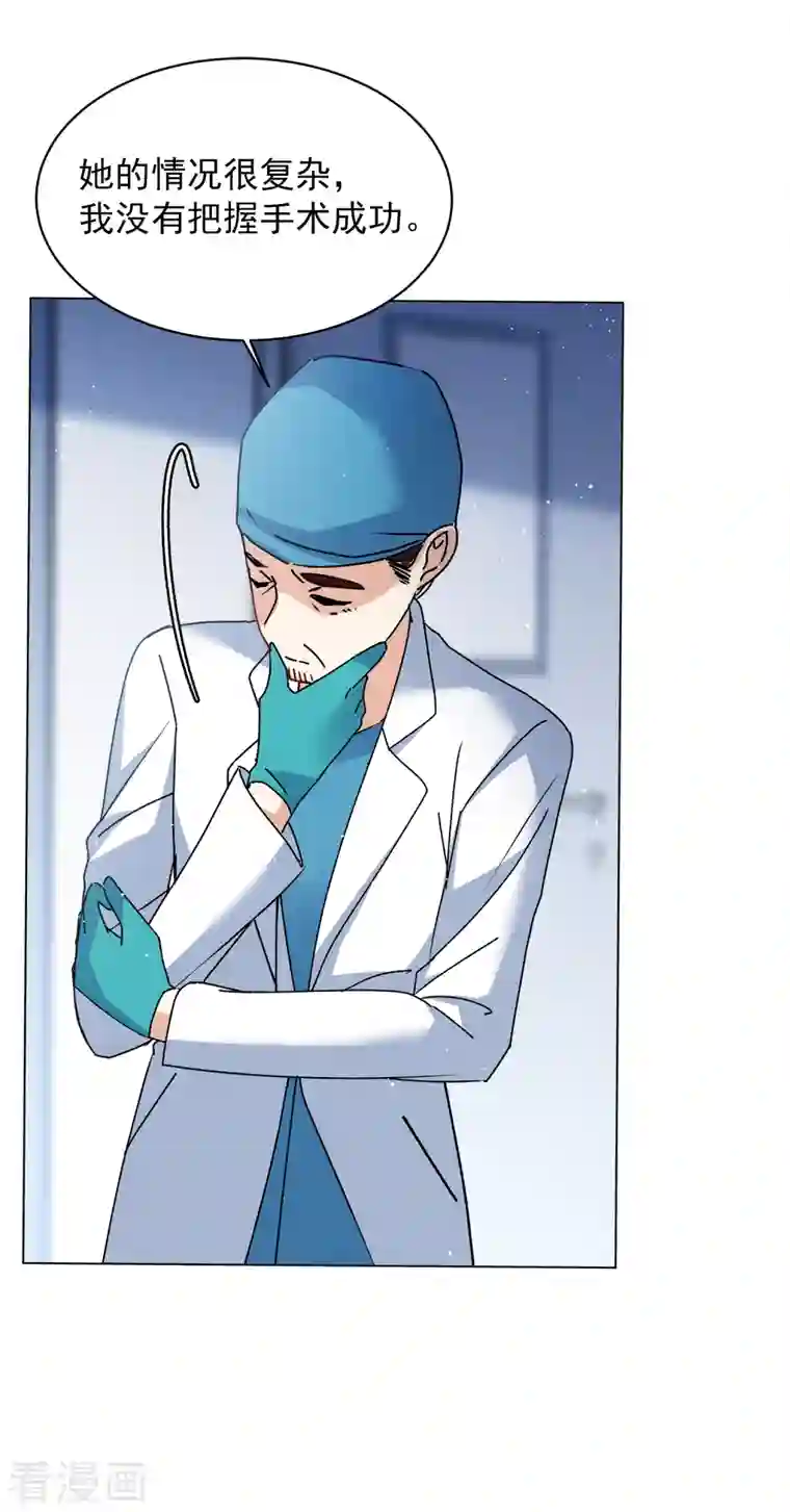 她来了，请趴下第178话 “鬼手”冷斯2