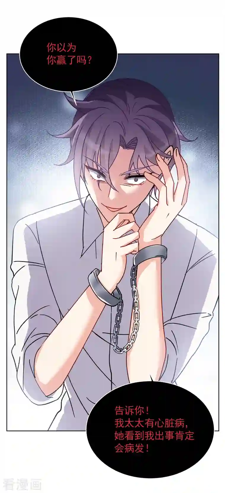 她来了，请趴下第178话 “鬼手”冷斯2