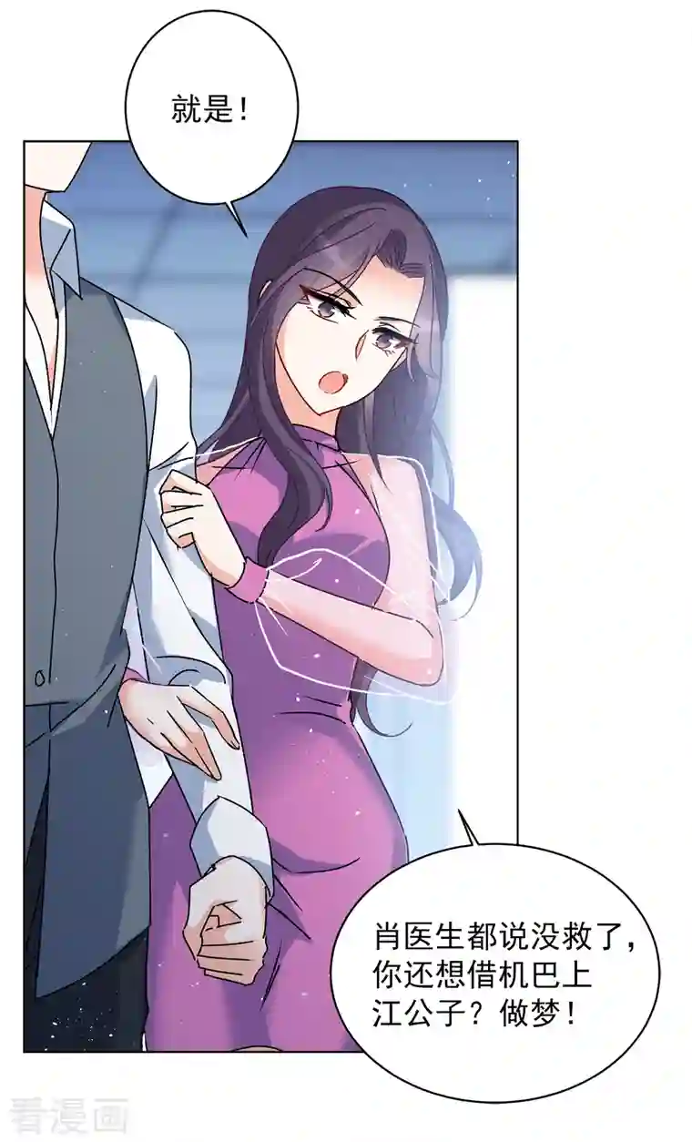 她来了，请趴下第179话 “鬼手”冷斯3