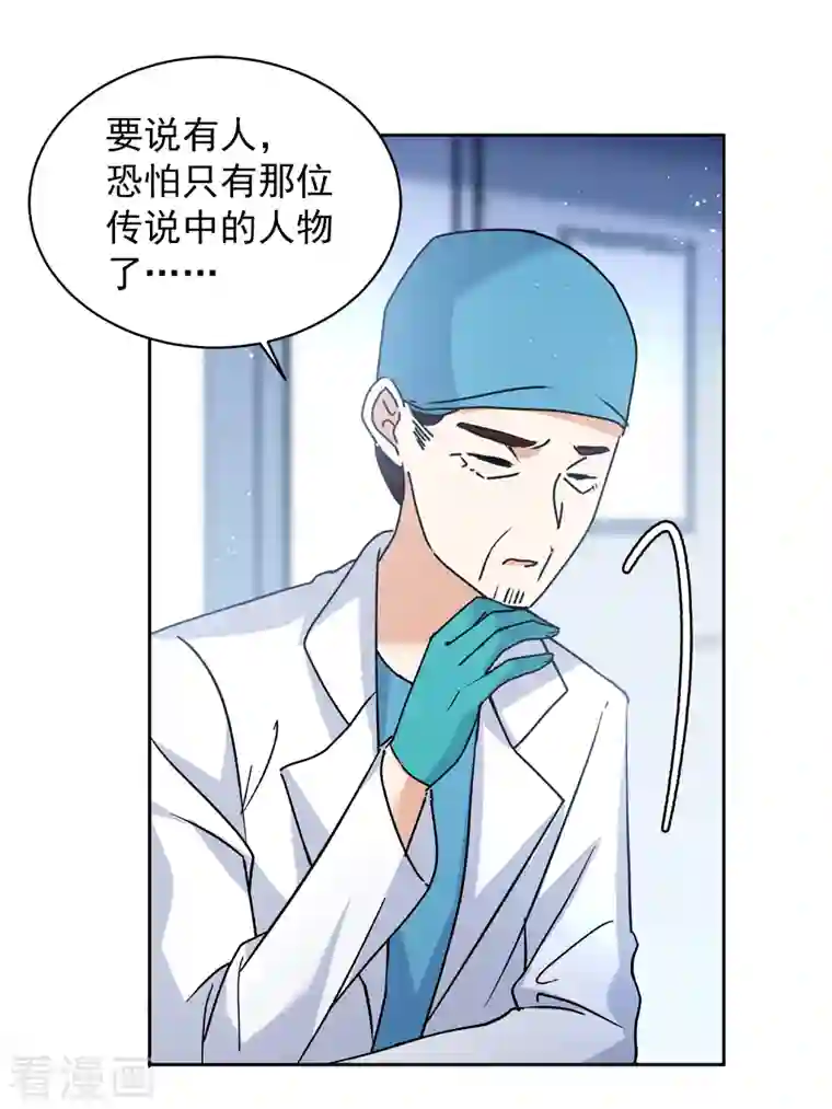 她来了，请趴下第179话 “鬼手”冷斯3