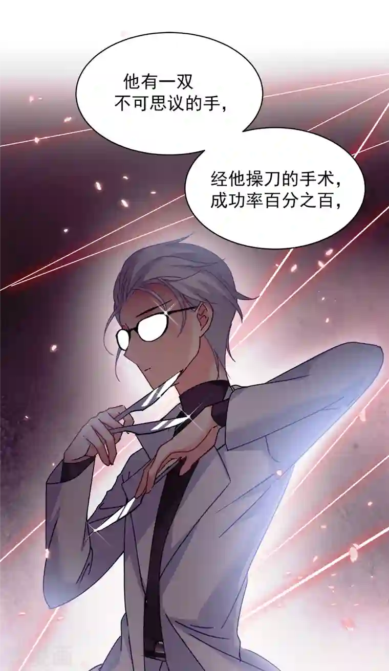 她来了，请趴下第179话 “鬼手”冷斯3