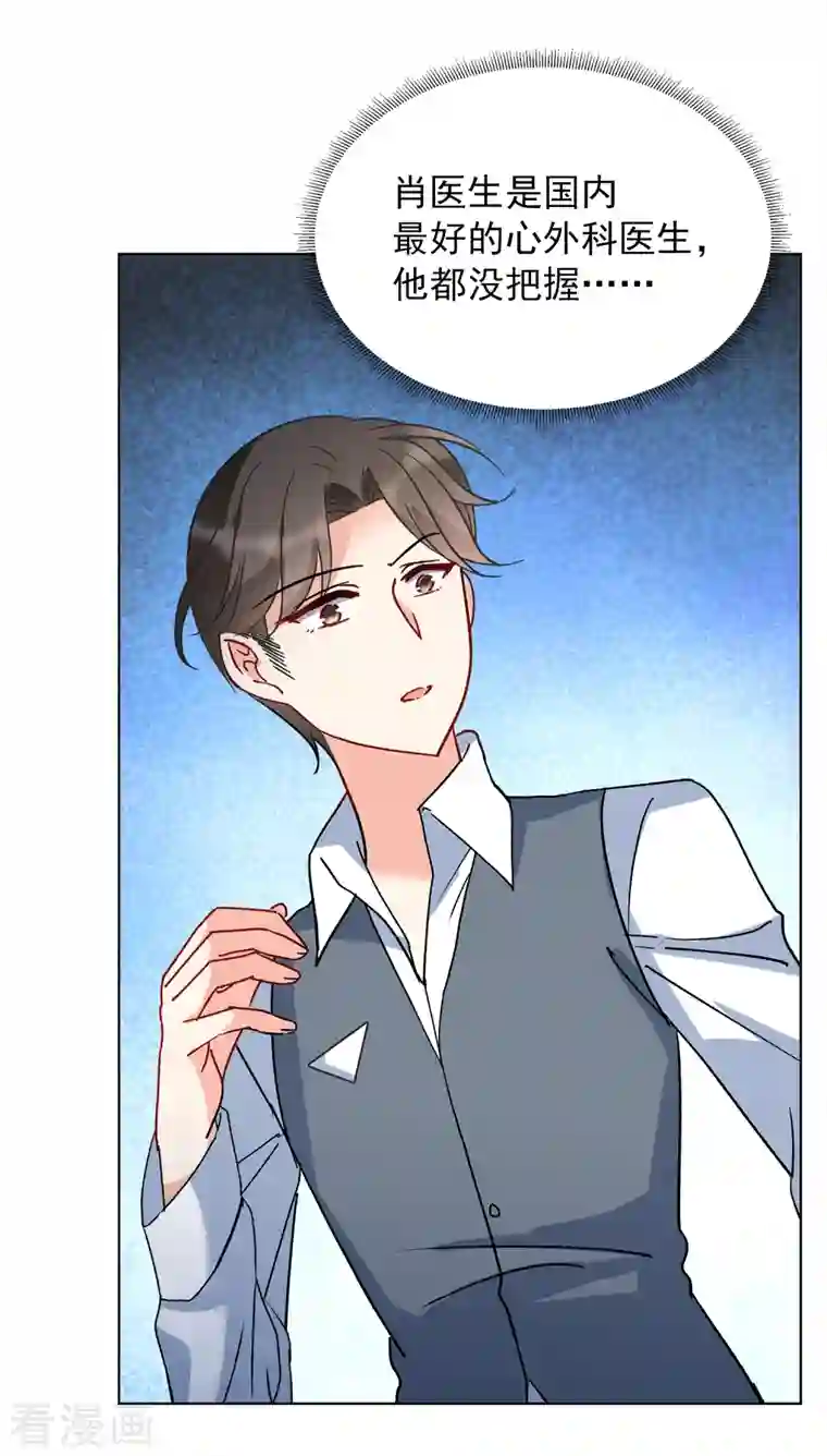 她来了，请趴下第179话 “鬼手”冷斯3