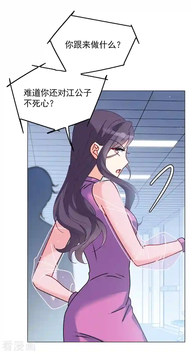 她来了，请趴下第180话 “鬼手”冷斯4