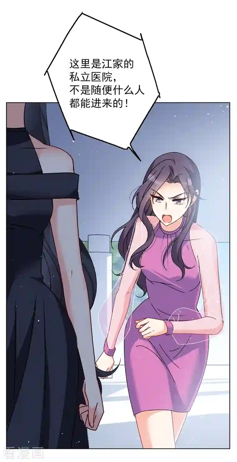 她来了，请趴下第181话 打脸不能停1