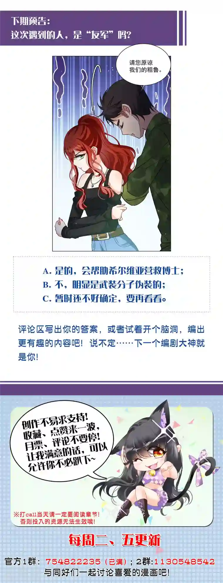 她来了，请趴下第185话 S级任务2