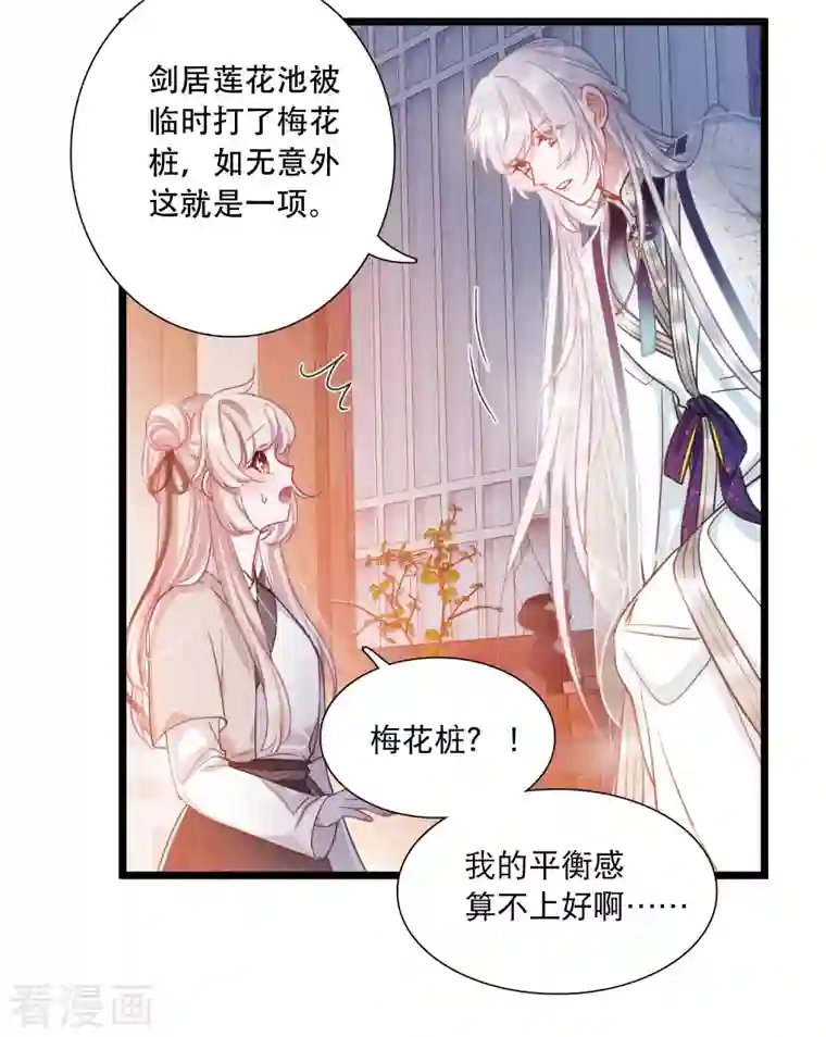 名剑冢第107话 备战3