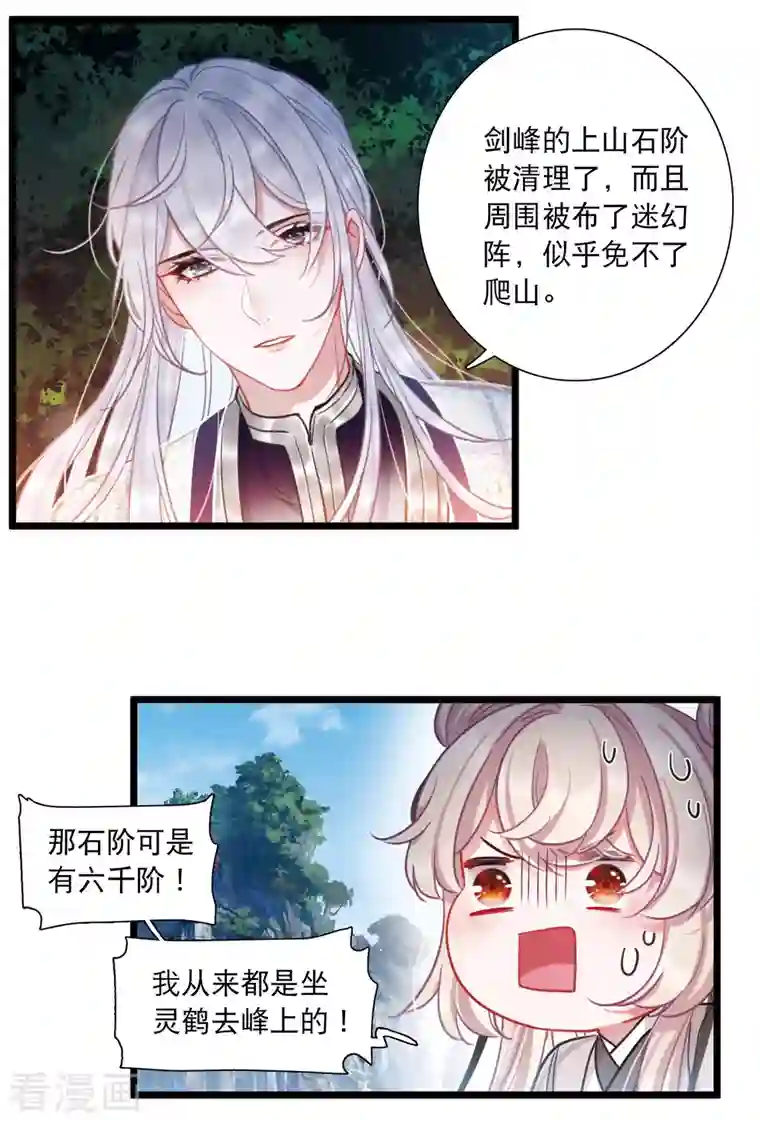 名剑冢第107话 备战3