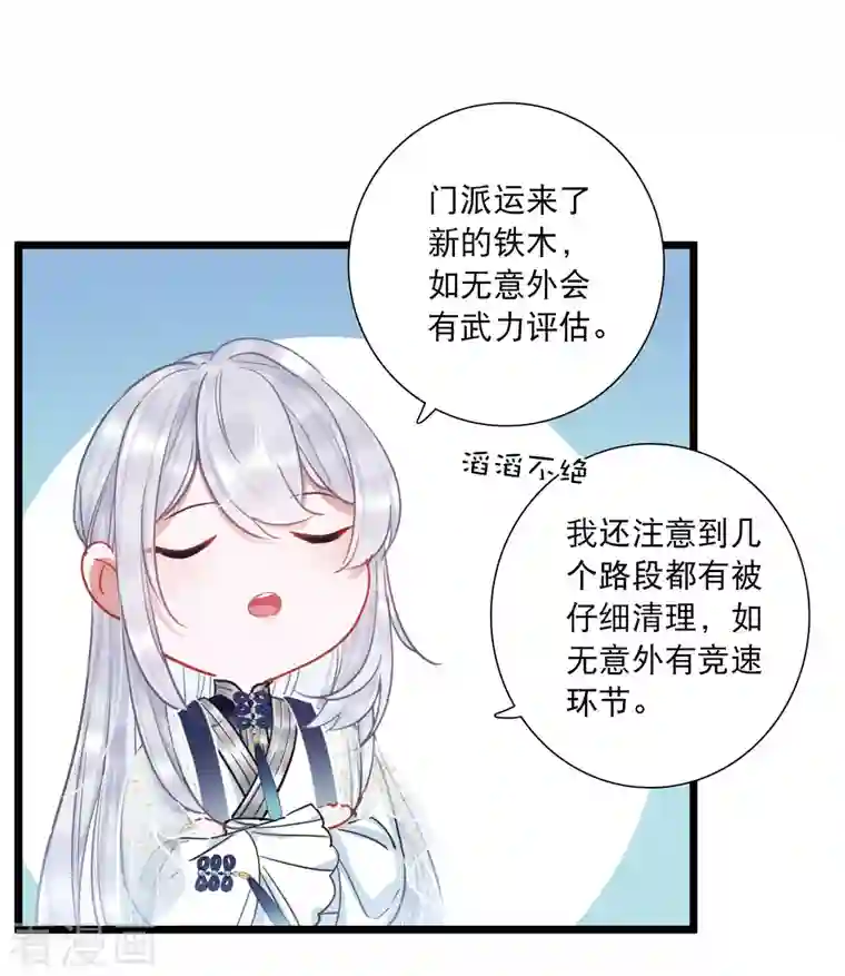 名剑冢第107话 备战3