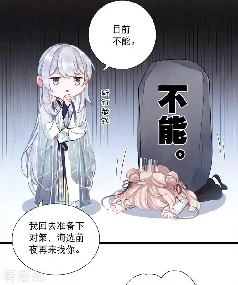 名剑冢第107话 备战3