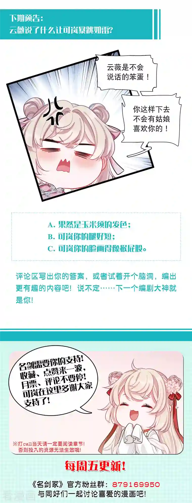 名剑冢第107话 备战3