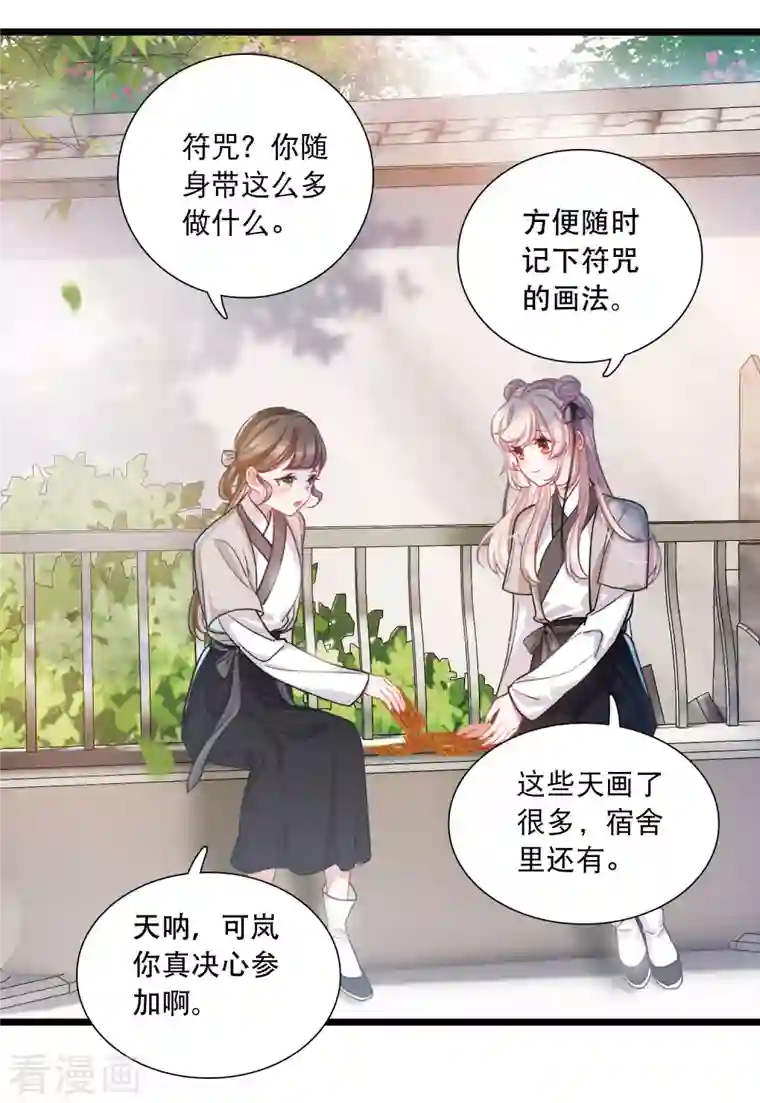 名剑冢第107话 备战3