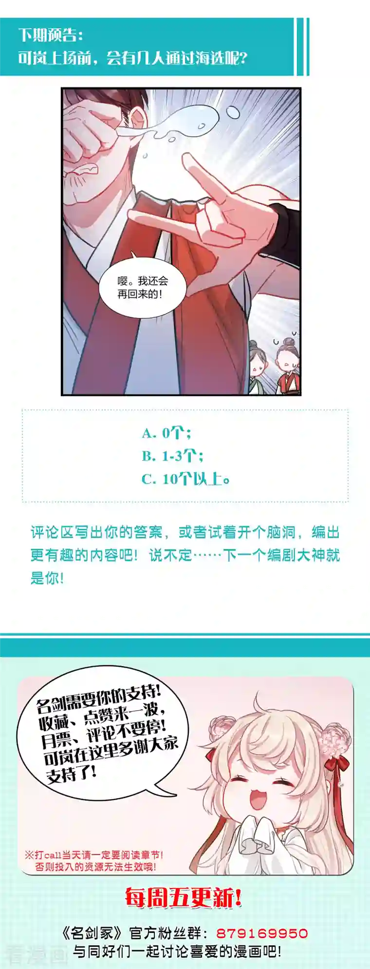 名剑冢第108话 海选1