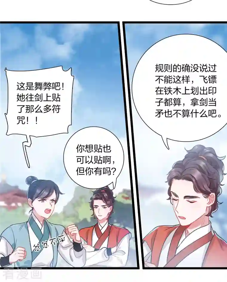 名剑冢第111话 海选4