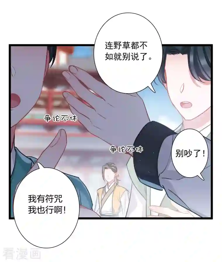 名剑冢第111话 海选4