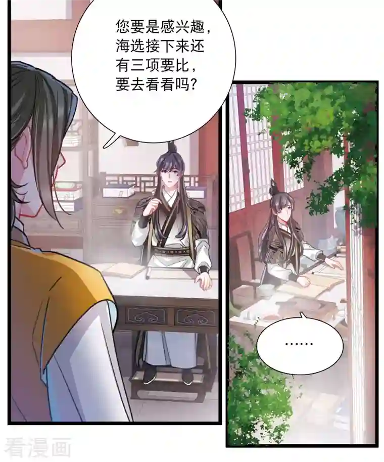 名剑冢第111话 海选4