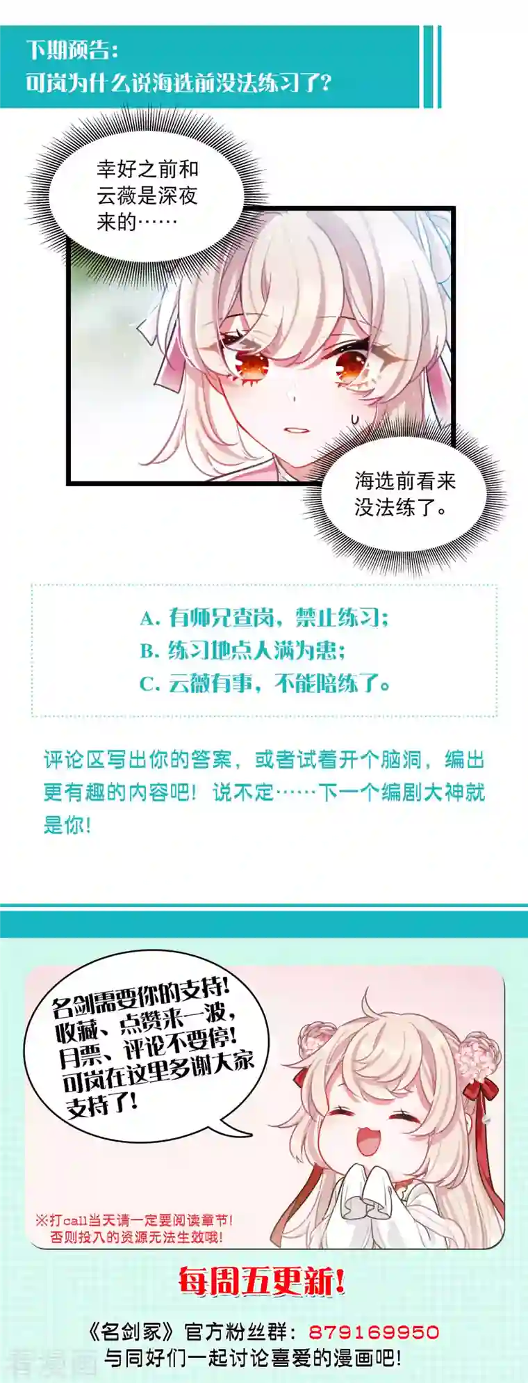 名剑冢第111话 海选4