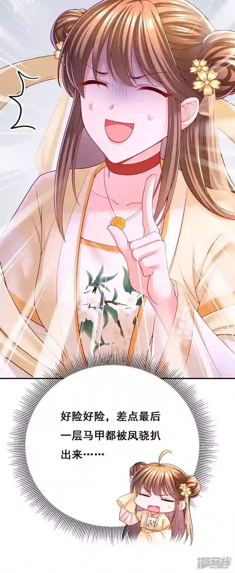 我在后宫当大佬第122话 马甲岌岌可危